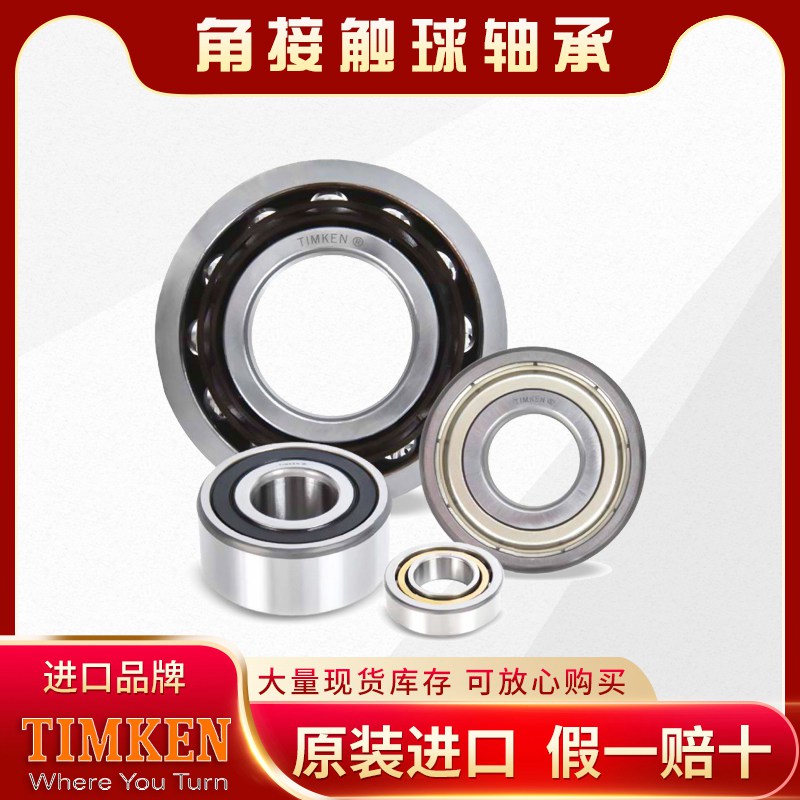 TIMKEN-角接触轴承